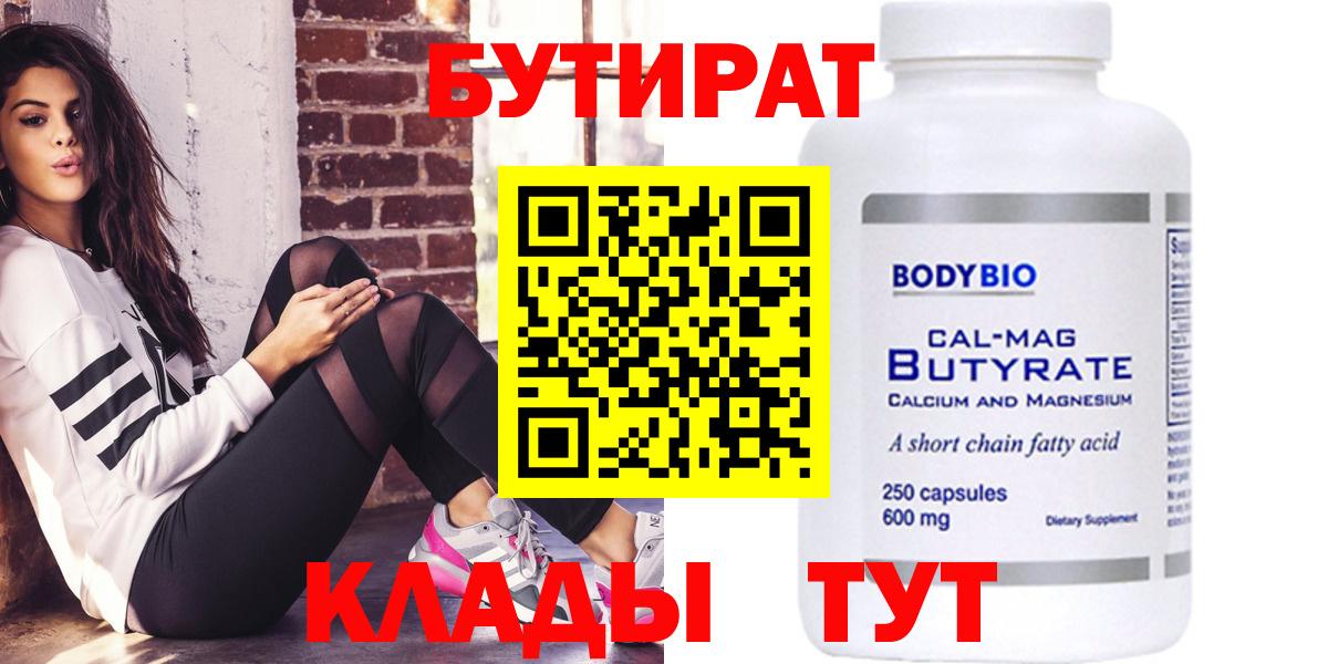 Сертолово  Бутират  Вход с VPN  БУТИРАТ бутандиол 