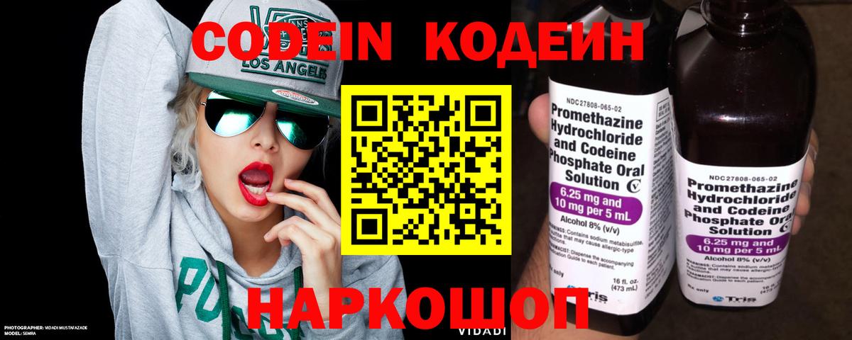 Codein напиток Lean (лин)  Вход с VPN  Сертолово 