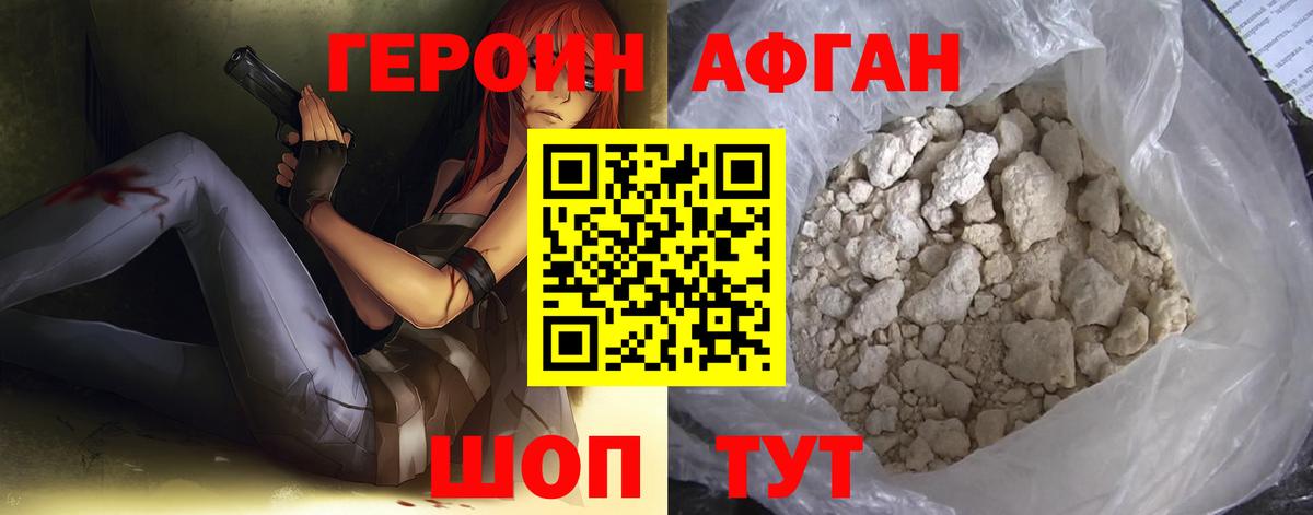 ГЕРОИН белый Сертолово
