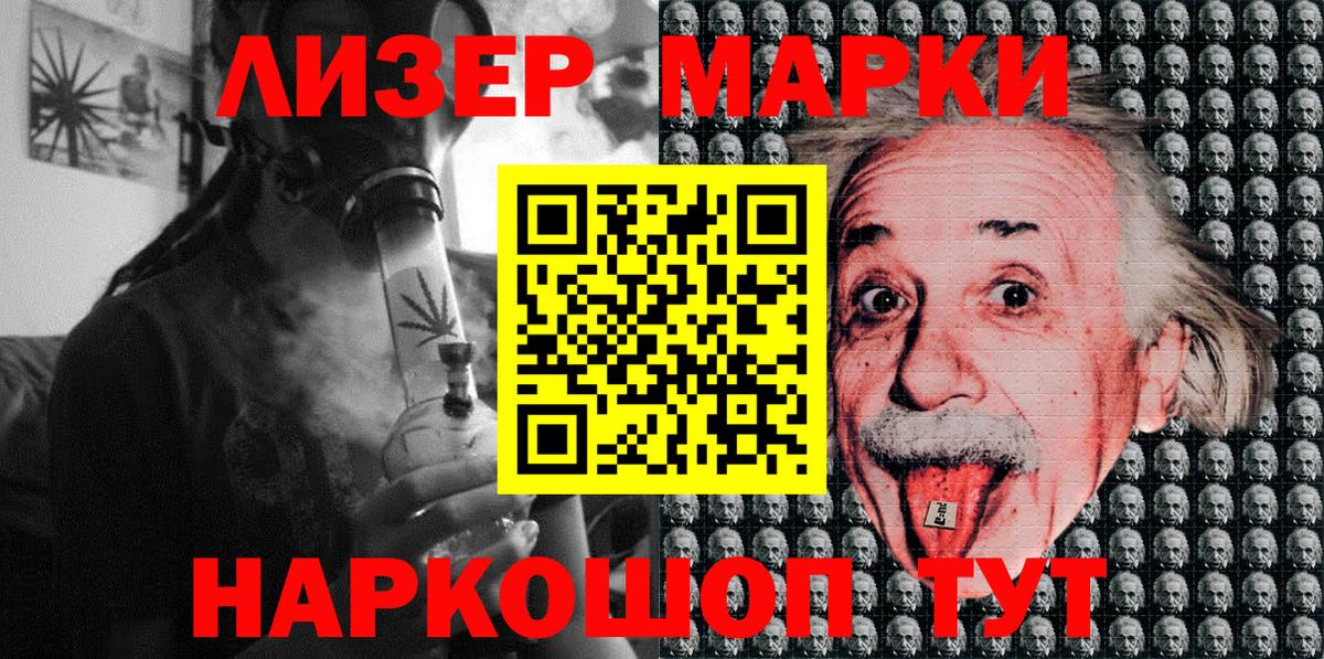 Наркотические марки 1,8мг Сертолово